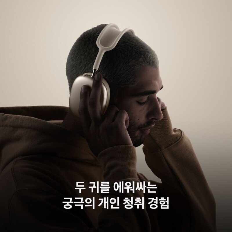 AirPods Max